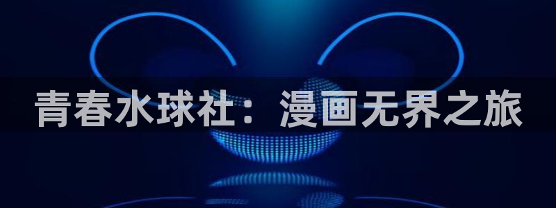 酷漫屋app下载安装官方最新